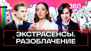 Экстрасенсы. Битва сильнейших. Никита Турчин. Марьяна Романова. Разоблачение. Букреева