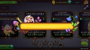 как вывести скелет тыкву в My sining monster 👍😏