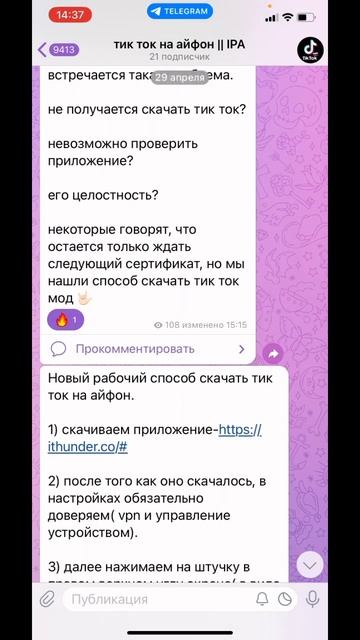 тик ток мод на айфон смотреть онлайн
