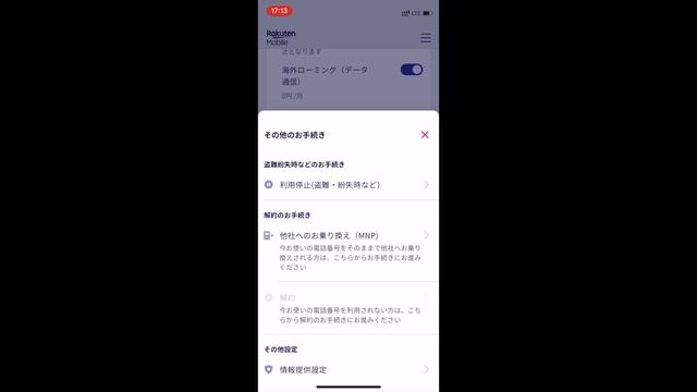 楽天モバイルの解約・MNP番号の取得方法 смотреть онлайн
