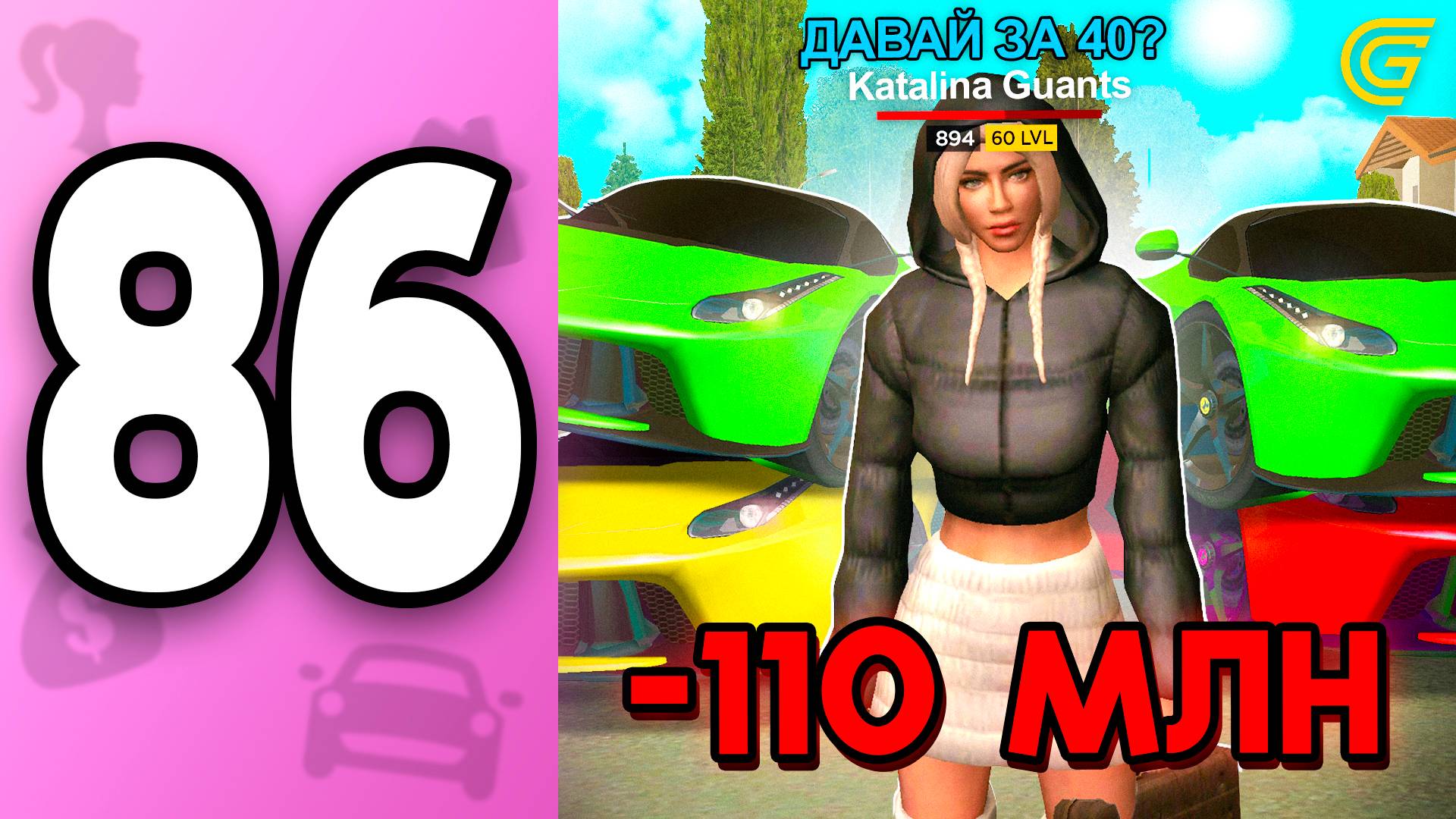 -110КК! ЗАЧЕМ! 🤯💸 ПУТЬ БОМЖИХИ на ГРАНД МОБАЙЛ С НУЛЯ #86 - Купила 3 ФЕРРАРИ за ДЕНЬ в GRAND MOBIL смотреть онлайн