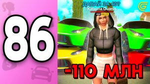 -110КК! ЗАЧЕМ! 🤯💸 ПУТЬ БОМЖИХИ на ГРАНД МОБАЙЛ С НУЛЯ #86 - Купила 3 ФЕРРАРИ за ДЕНЬ в GRAND MOBIL