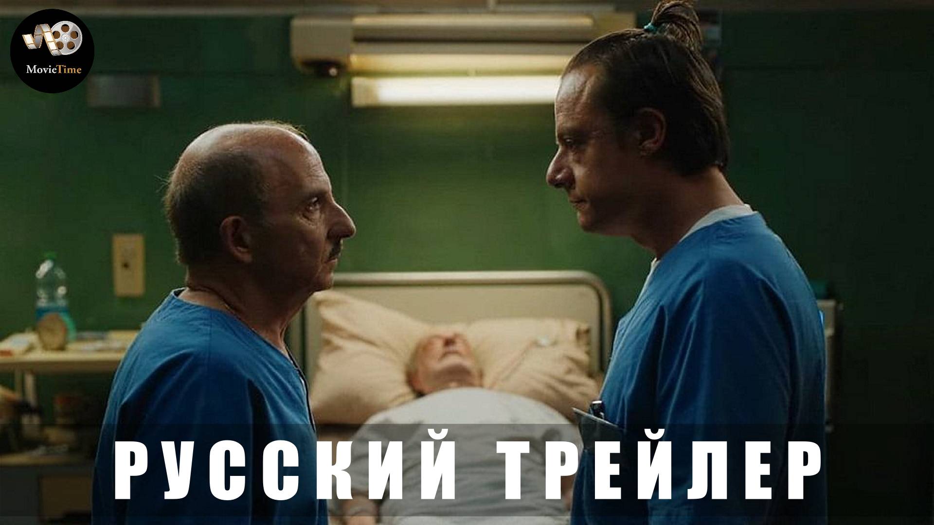 Трейлер - Пари по-итальянски 2024 «В кино с 10 апреля 2025» (Русский трейлер) смотреть онлайн