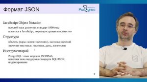 DEV2-16. 11. Слабоструктурированные данные