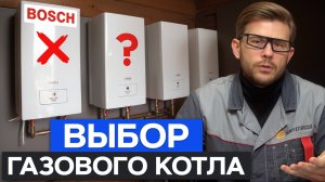 Какой газовый котел самый лучший для ВАШЕГО ДОМА в 2025?/  2 вида ГАЗОВЫХ котлов