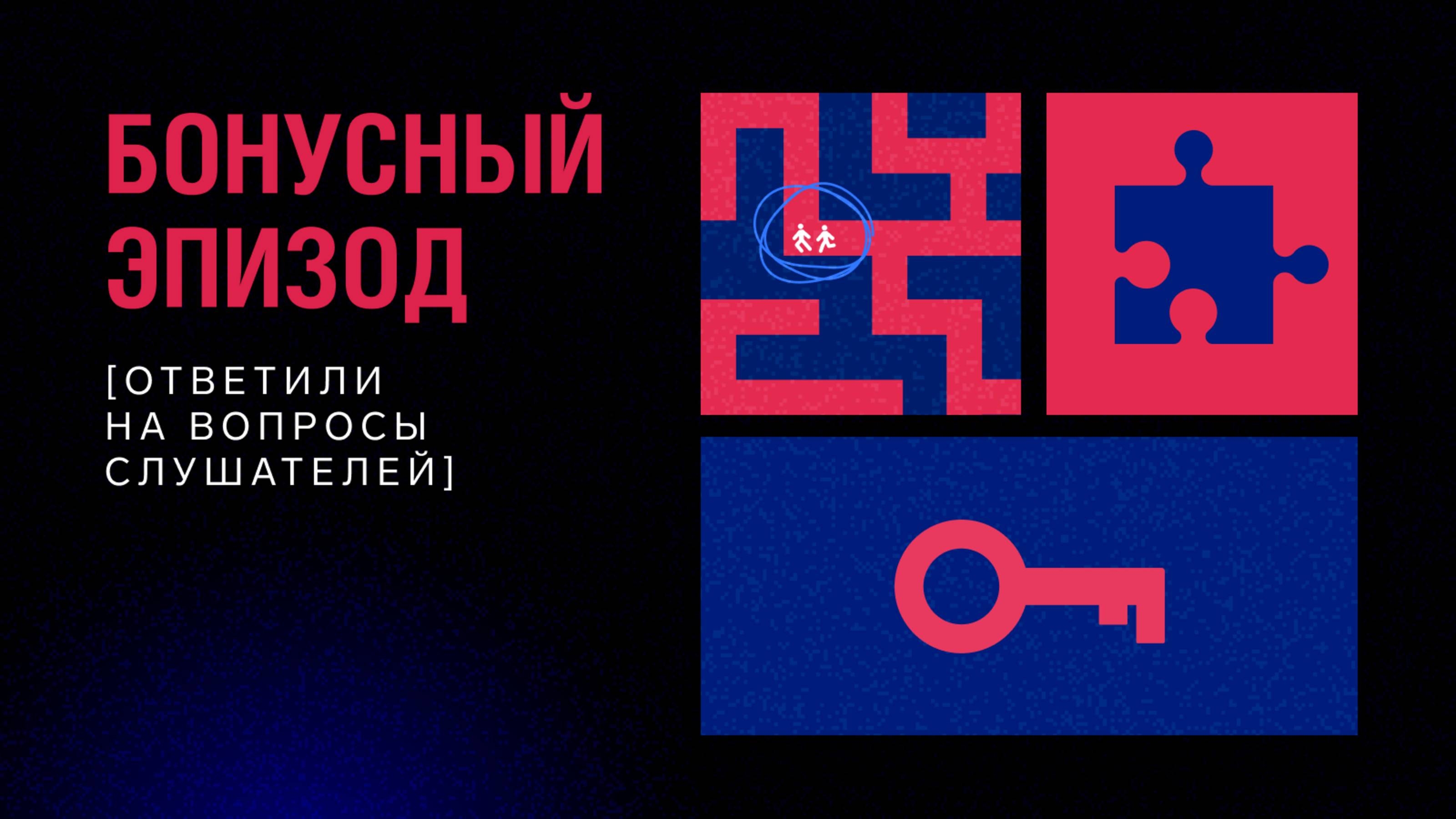 Бонусный эпизод. Ответили на вопросы слушателей | Загадка хранителя зоопарка смотреть онлайн