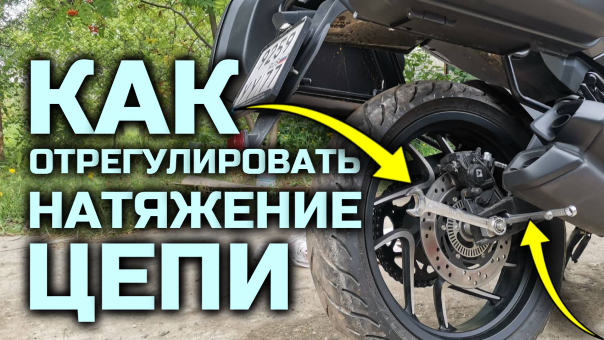 Как отрегулировать натяжение цепи на мотоцикле смотреть онлайн