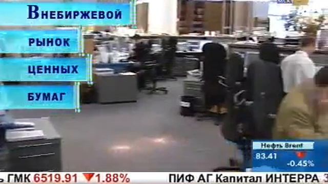 Внебиржевой рынок ценных бумаг смотреть онлайн
