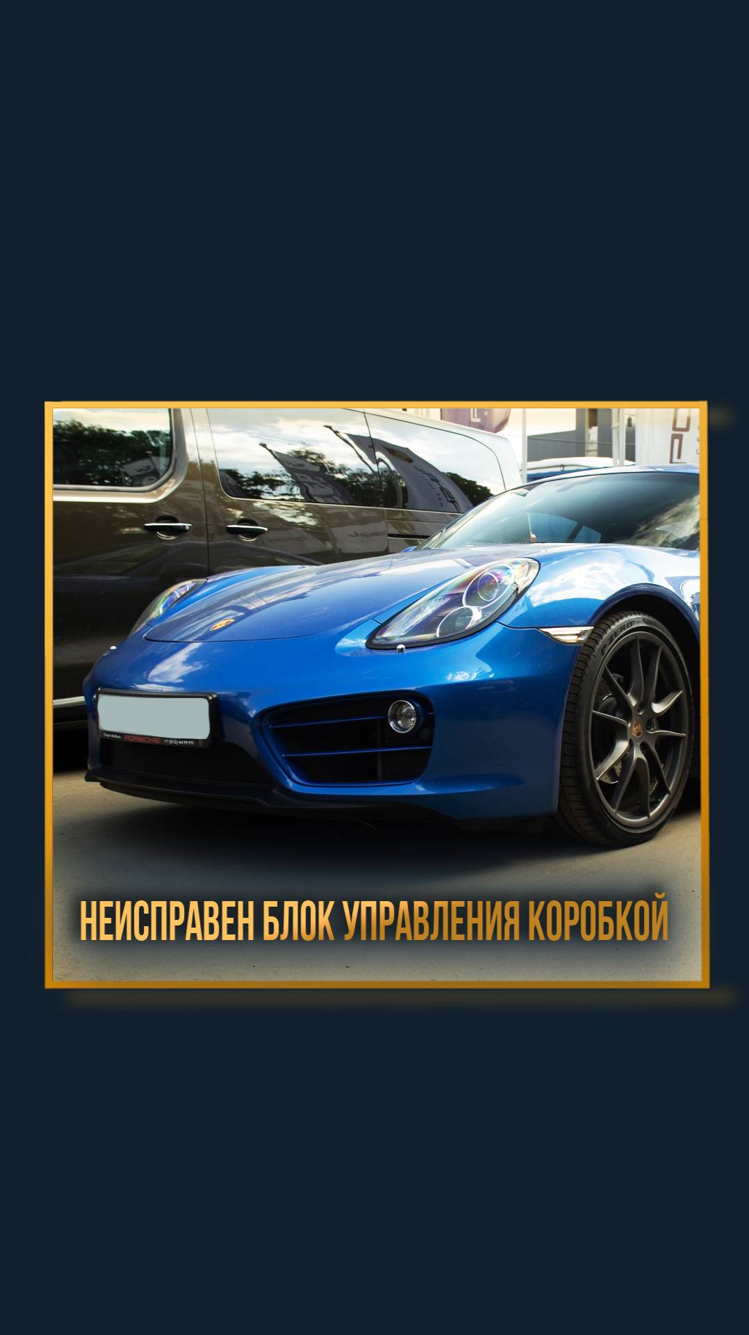 Неисправен блок управления коробкой на Panamera смотреть онлайн