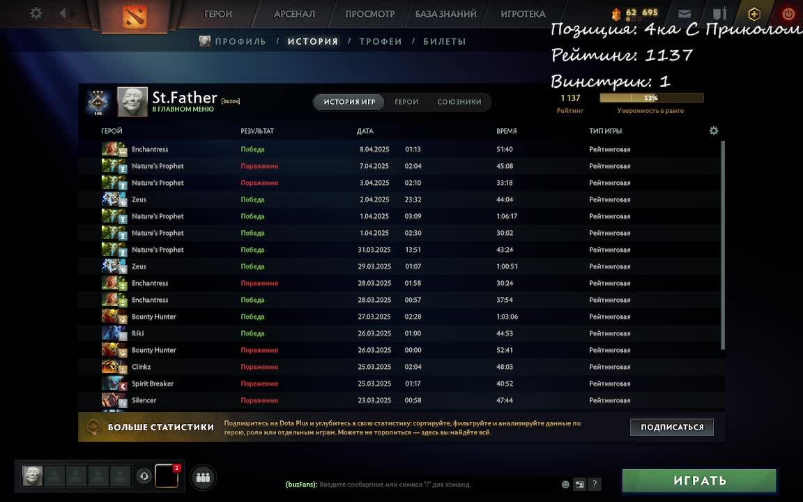 Поднимаем рейтинг в Dota 2: Играем за Nature Prophet!