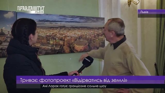 Lviv ART 5.02.2018. ПравдаТУТ Львів смотреть онлайн
