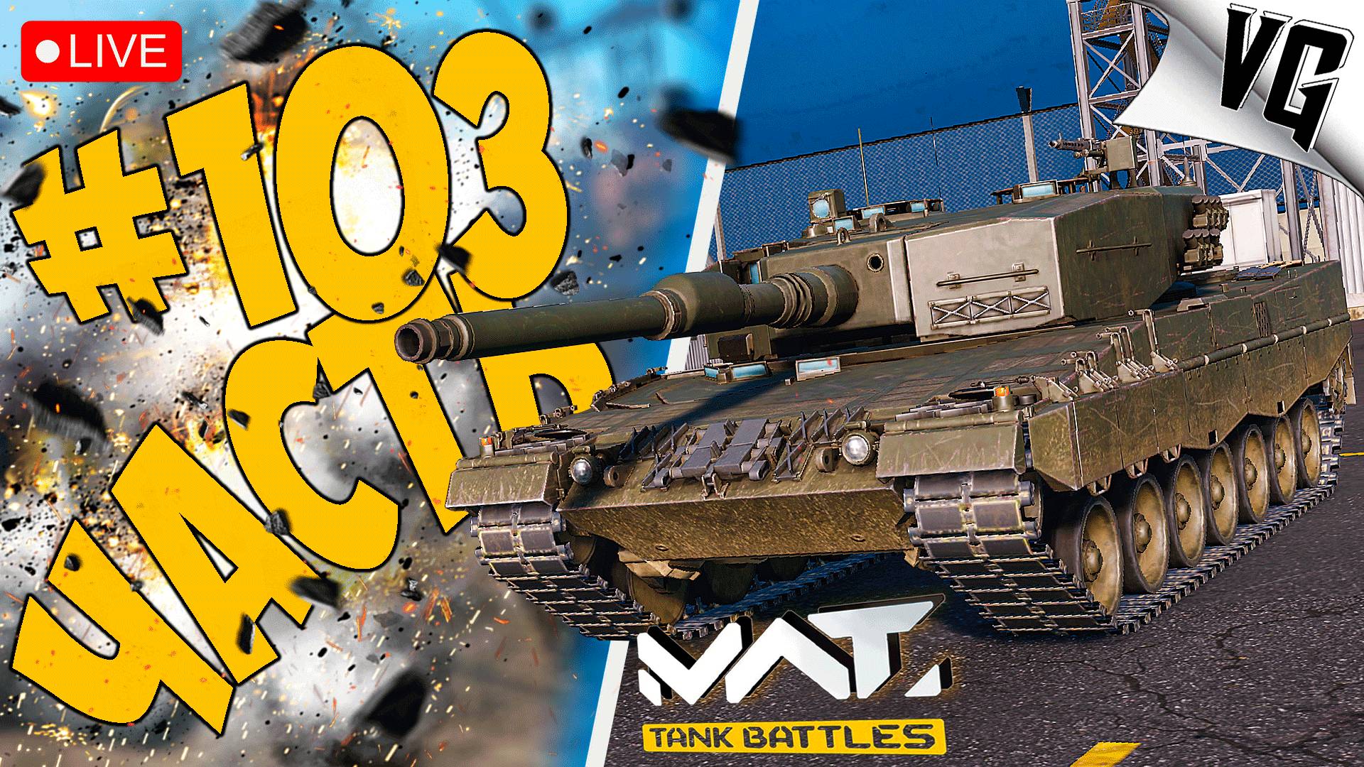 2A4 LEOPARD - СМОТРИМ ➤ ЧАСТЬ 103 ➤ MWT: TANK BATTLES 🔴 #mwttankbattles смотреть онлайн
