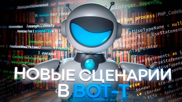 Как создать бота телеграм через сценарии. ОБНОВЛЕНИЕ работы СЦЕНАРИЕВ в БОТ-Т