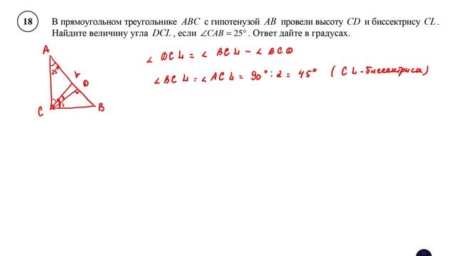 ВПР. Математика. 8 класс. Демовариант. Задание 18. В прямоугольном треугольнике ABC с гипотенузой смотреть онлайн