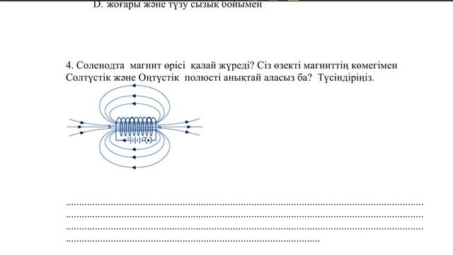 Физика 10 сынып БЖБ ҚГБ Магнит өрісі смотреть онлайн