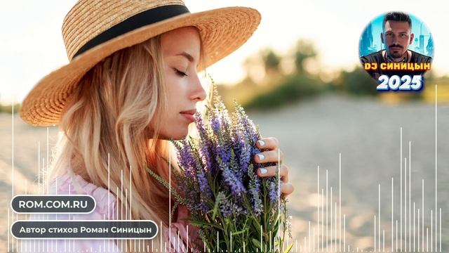 DJ СИНИЦЫН - Я растворяюсь в каждом слове смотреть онлайн