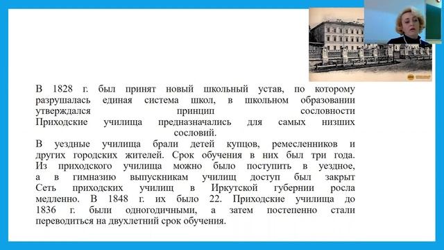 Образование в XIX веке в Сибири смотреть онлайн