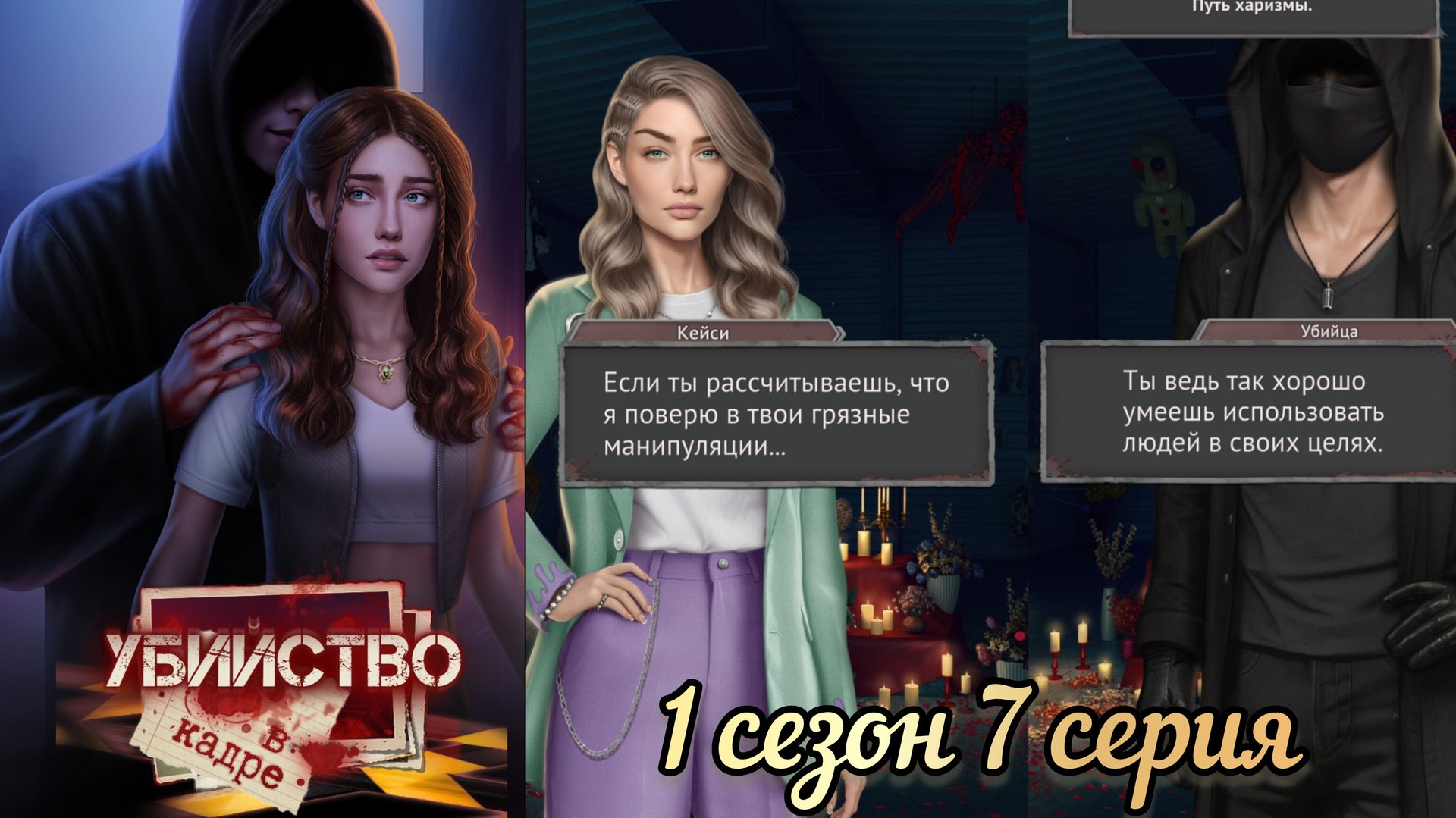 Убийство в кадре 7  серия 1 сезон. Senses