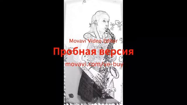 "Романс" Р.Глиэр (саксофон) смотреть онлайн