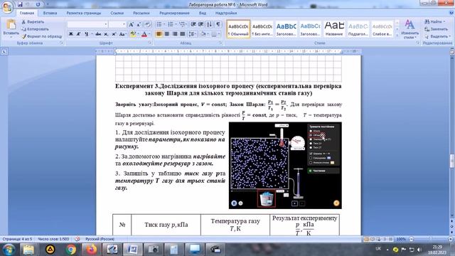 Відеоінструкція до лабораторної роботи "Дослідження ізопроцесів" смотреть онлайн