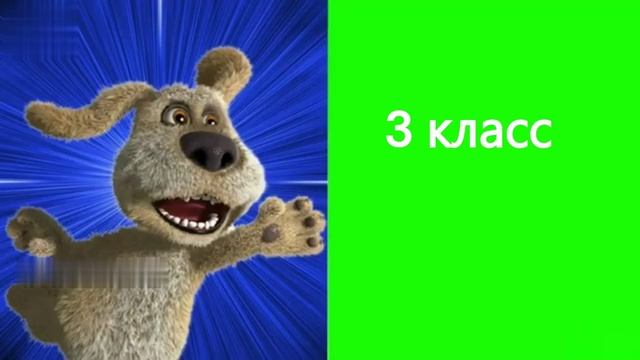 Твой класс:
