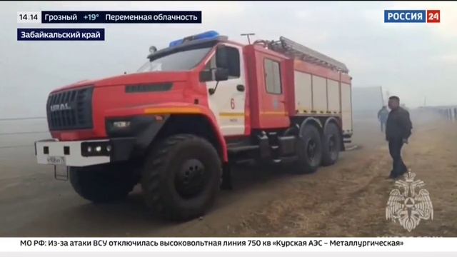 Россия 1, Авиалесоохрана перебрасывает в Забайкалье дополнительные силы, 8 апреля 2025 смотреть онлайн