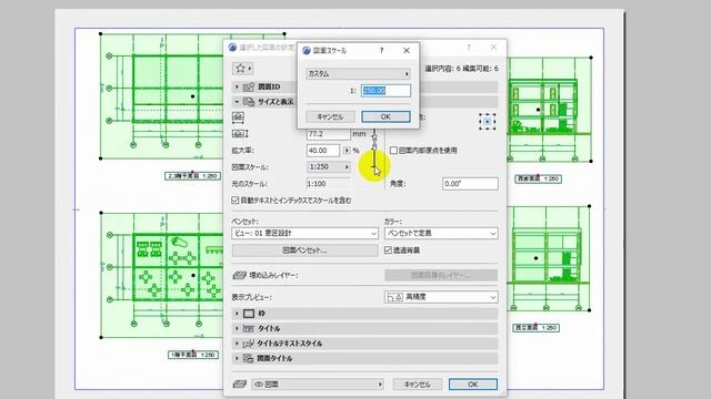 ARCHICAD レイアウトの複数図面の縮尺を一気に変更する смотреть онлайн