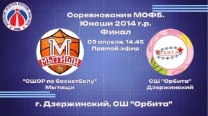 Соревнования МОФБ, юноши 2014 г.р. финал Мытищи Дзержинский