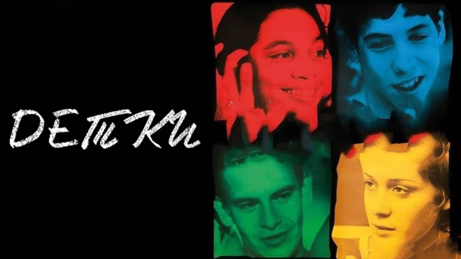 Детки | Kids (1995) смотреть онлайн