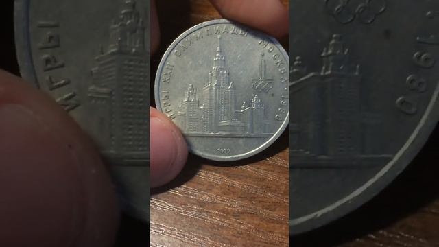 Один рубль игры 22 олимпиады ссср. смотреть онлайн