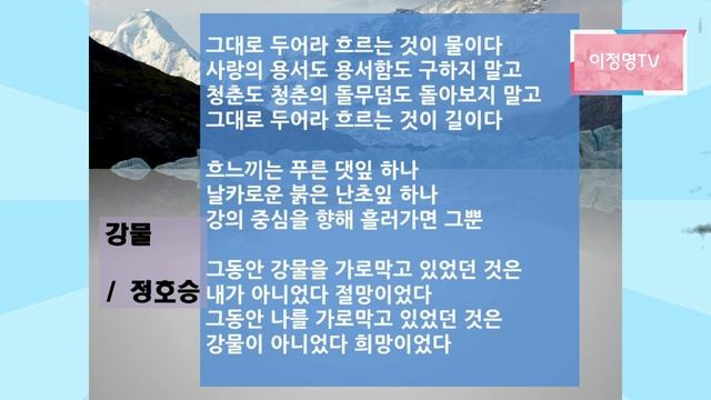 #이정명의 행복동행 24#시#이정명TV# смотреть онлайн