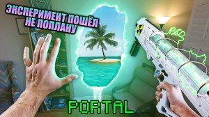 ТелеПОРТАЛьный БДЫЩ🚀