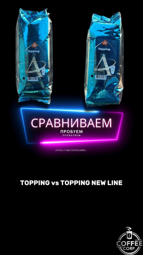 Сравнение topping и topping New line Almafood