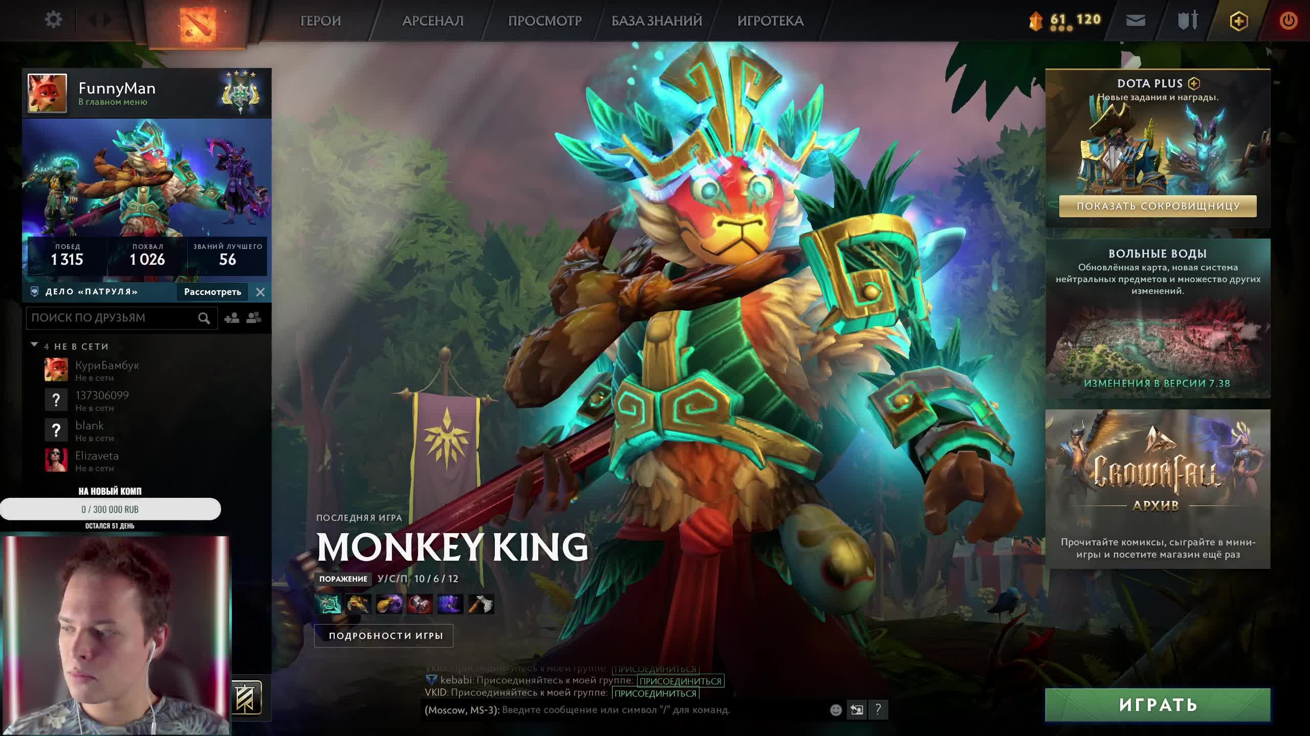 Стрим по Дота2 от лучшего мидера в мире! Поднимаемся до Титана! смотреть онлайн