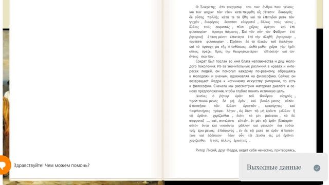 Гермий Александрийский - Комментарии к "Федру" Платона (1) смотреть онлайн