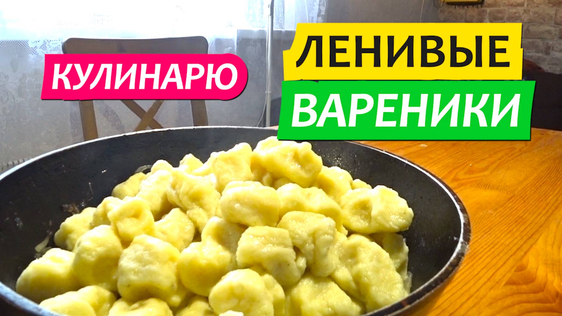 Кулинарный влог. Проверяю рецепт - Ленивые вареники с картошкой и грибами. Грабли Лайф смотреть онлайн