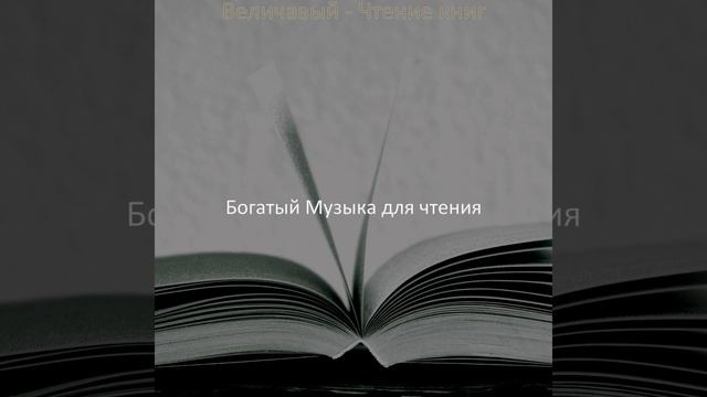 Мечты (Чтение книг) смотреть онлайн