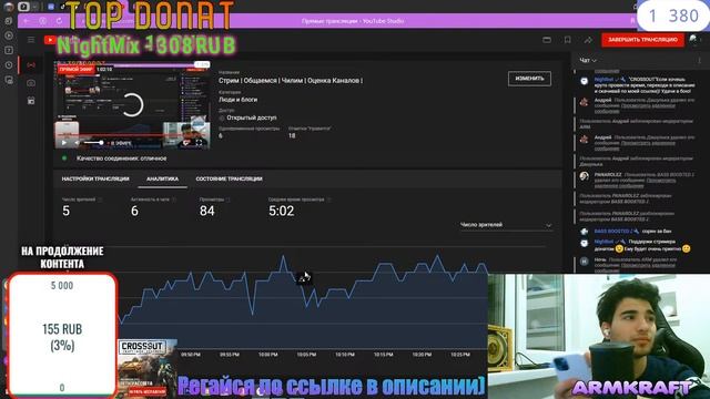 Стрим | Общаемся | Чилим | Оценка Каналов | смотреть онлайн