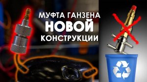 Муфта Ганзена от Холодпромсервис