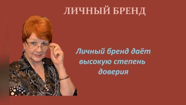 О РАЗВИТИИ ЛИЧНОГО БРЕНДА смотреть онлайн