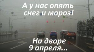 Зима в апреле...скоро в отпуск! Какие будут планироваться поездки и куда.