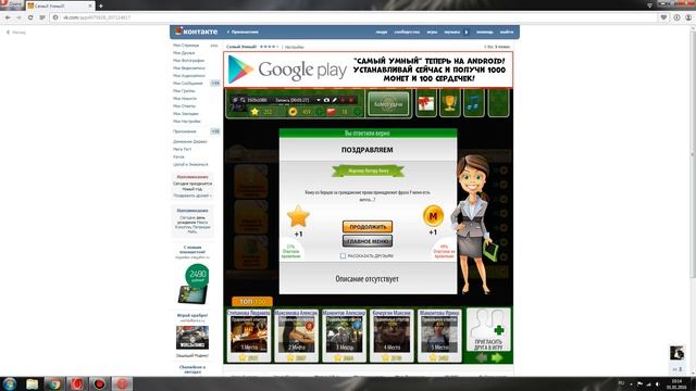типа умный в игре "Самый Умный" смотреть онлайн