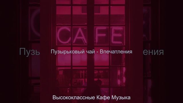 Атмосфера (После полудня) смотреть онлайн