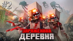 ДЕРЕВНЯ из 100 ЧЕЛОВЕК против ПАРАЗИТОВ ФИЛЬМ . АРМИЯ ПОДПИСЧИКОВ хардкор выживание в МАЙНКРАФТ. #2