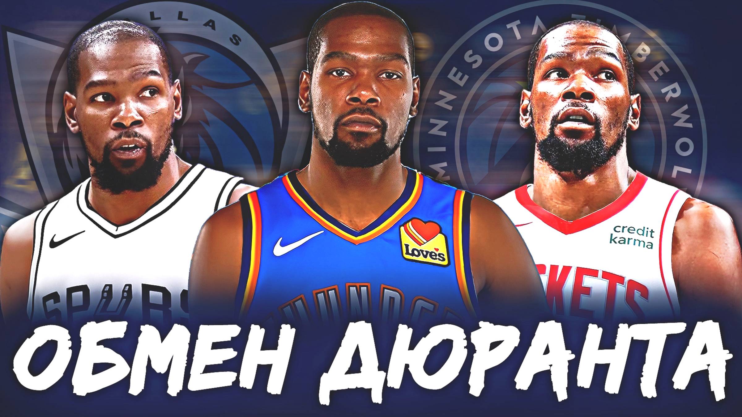 КУДА ОБМЕНЯЮТ КЕВИНА ДЮРАНТА? ФИНИКС НА РАСПУТЬЕ! #нба #дюрант #обмен #финикс смотреть онлайн