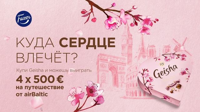 Где сердце влечёt? смотреть онлайн