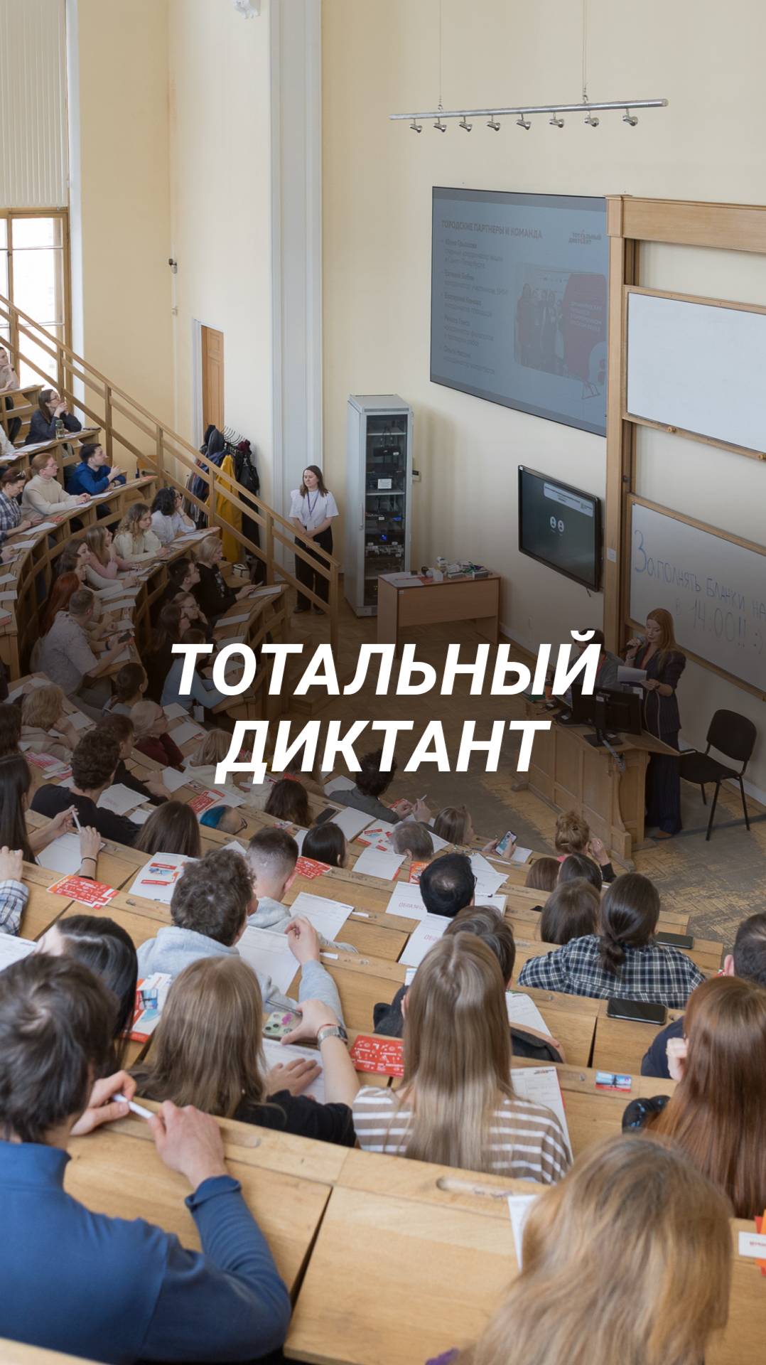 Тотальный диктант смотреть онлайн