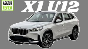 Обзор Китайского BMW X1 25Lix LONG 2024 Параллельный импорт из Китая