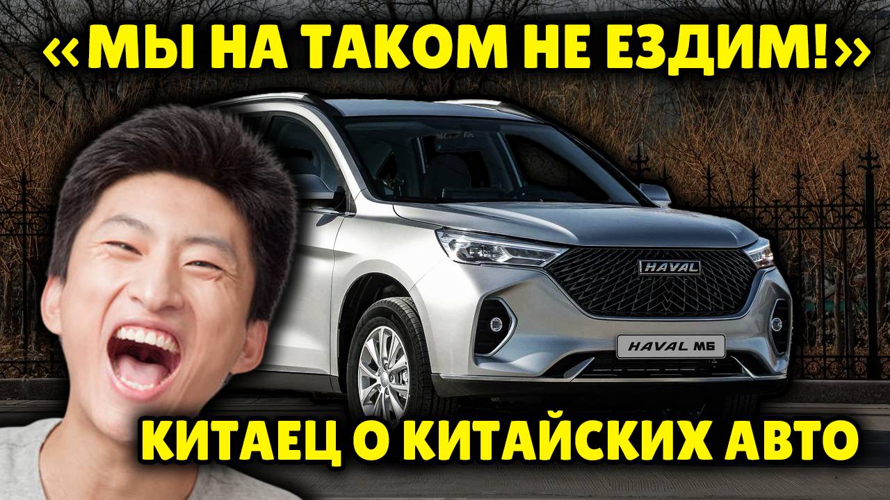 Почему сами китайцы НЕ ПОКУПАЮТ свои машины? Вся правда изнутри! смотреть онлайн