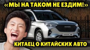 Почему сами китайцы НЕ ПОКУПАЮТ свои машины? Вся правда изнутри!